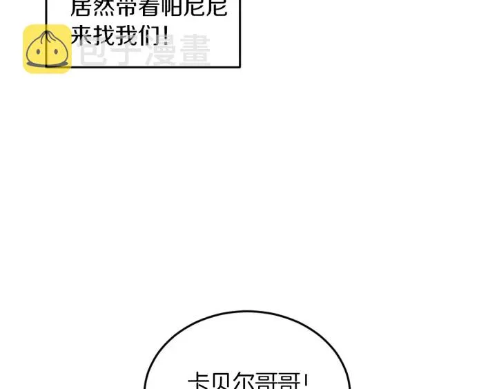 第21话 她不想和你玩 第101页