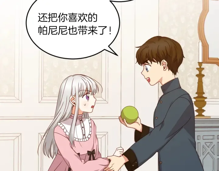 第21话 她不想和你玩 第108页