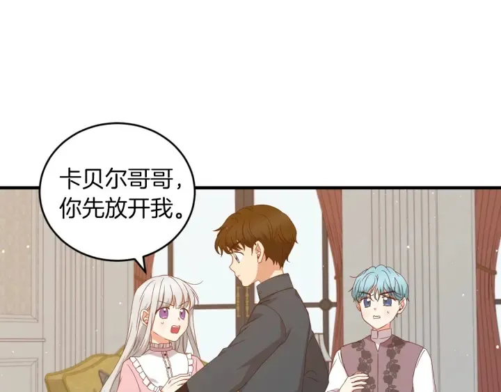 第21话 她不想和你玩 第110页