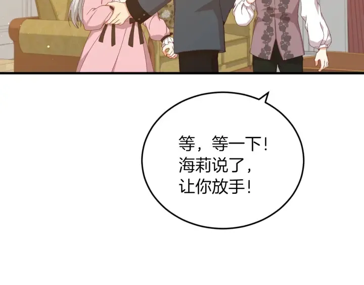 第21话 她不想和你玩 第111页