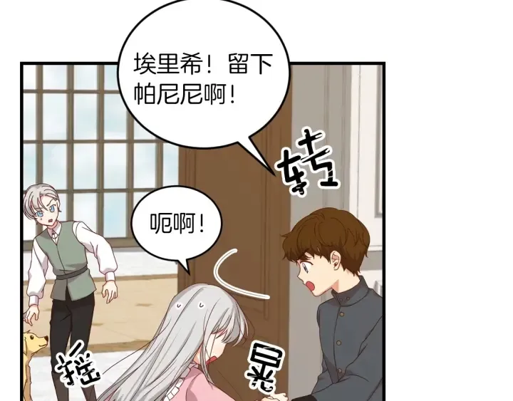 第21话 她不想和你玩 第114页