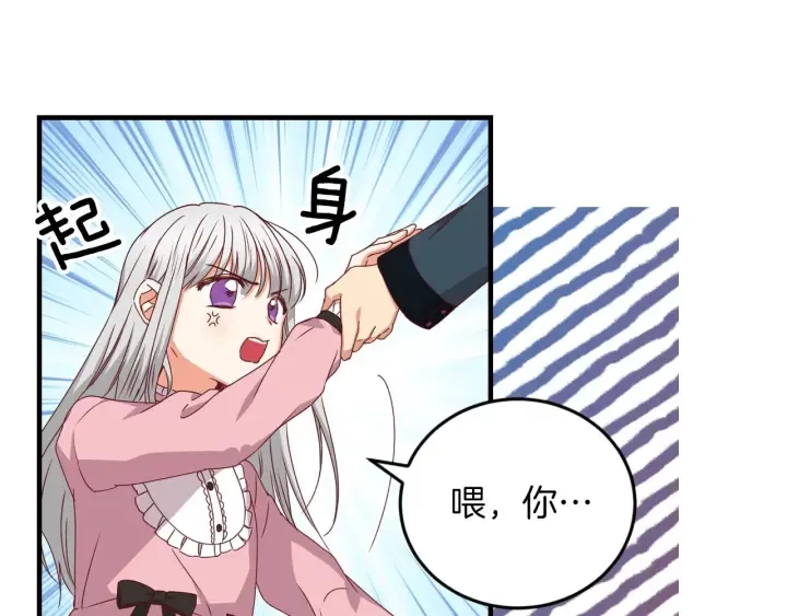 第21话 她不想和你玩 第118页