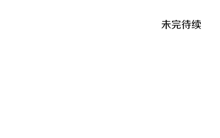 第21话 她不想和你玩 第122页