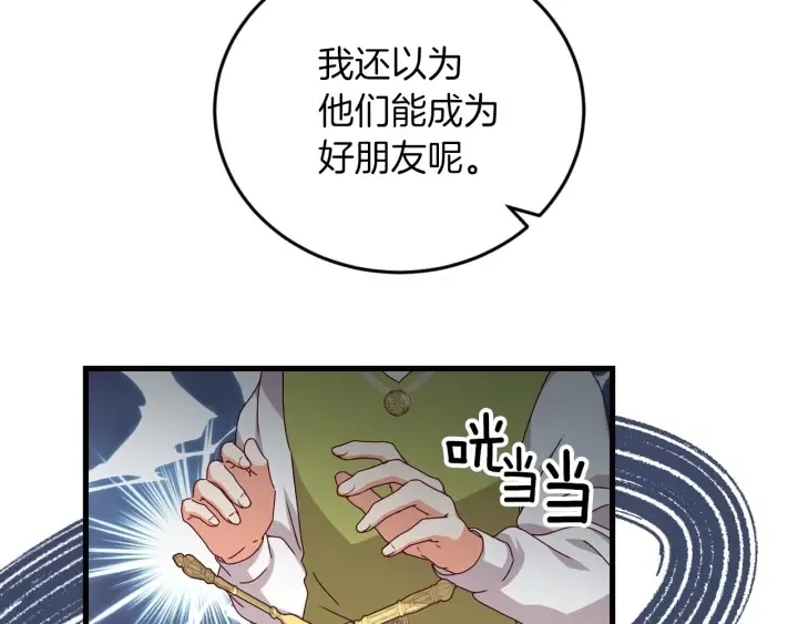 第20话 哥哥想做的事 第12页