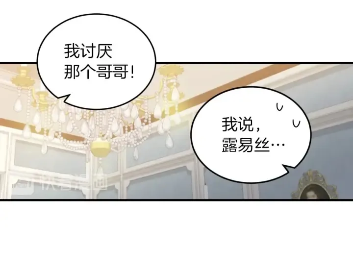 第20话 哥哥想做的事 第16页