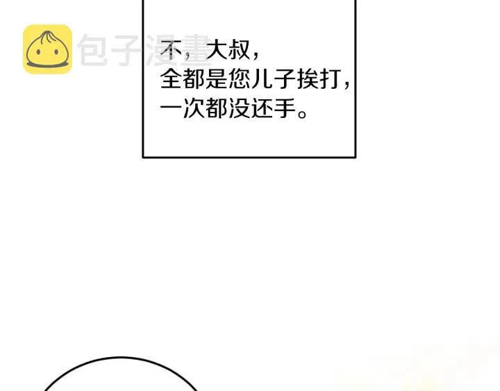 第20话 哥哥想做的事 第29页