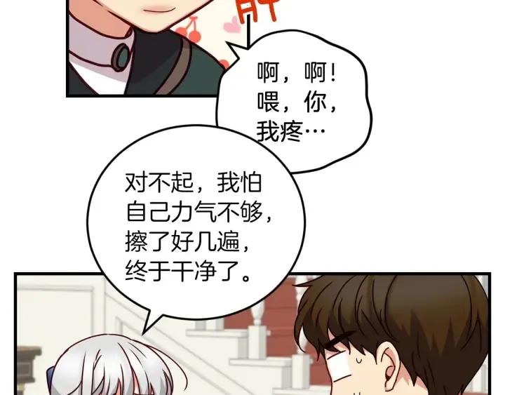 第20话 哥哥想做的事 第61页