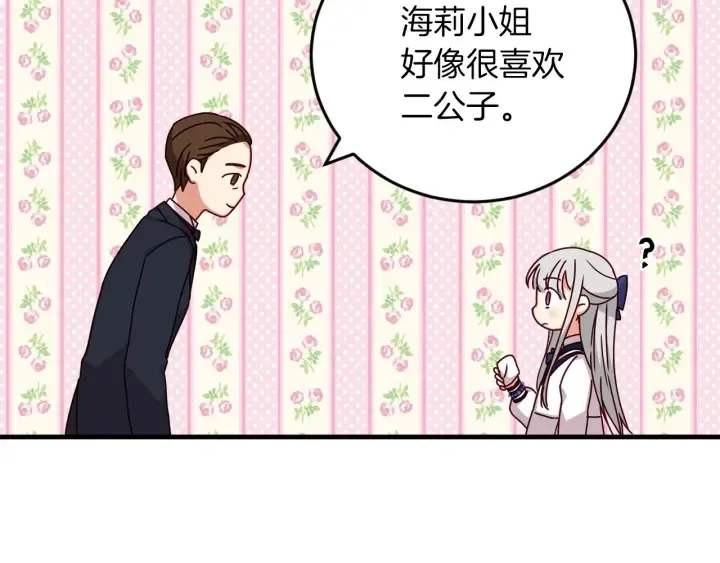 第20话 哥哥想做的事 第67页