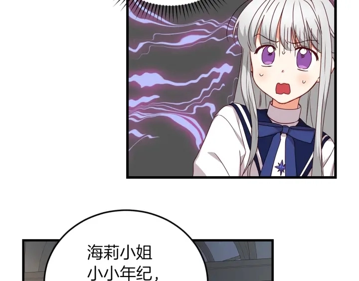 第20话 哥哥想做的事 第69页