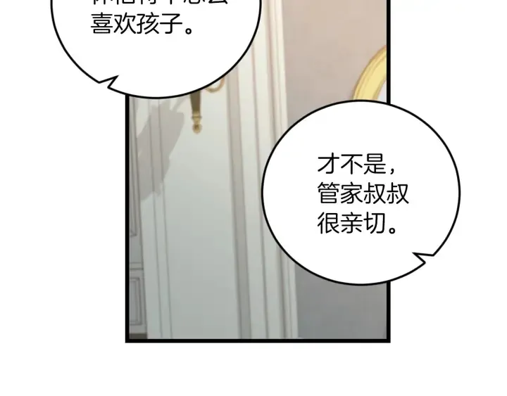 第20话 哥哥想做的事 第79页