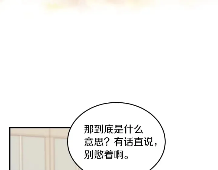 第20话 哥哥想做的事 第83页