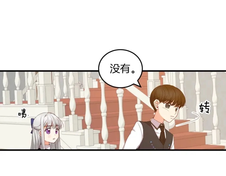 第20话 哥哥想做的事 第86页