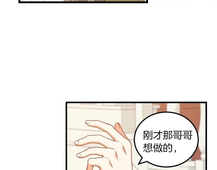 第20话 哥哥想做的事 第93页