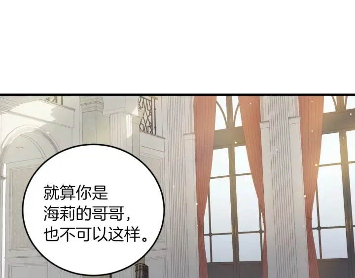 第22话 这个妹妹给我！ 第14页