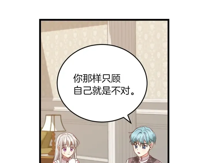 第22话 这个妹妹给我！ 第16页