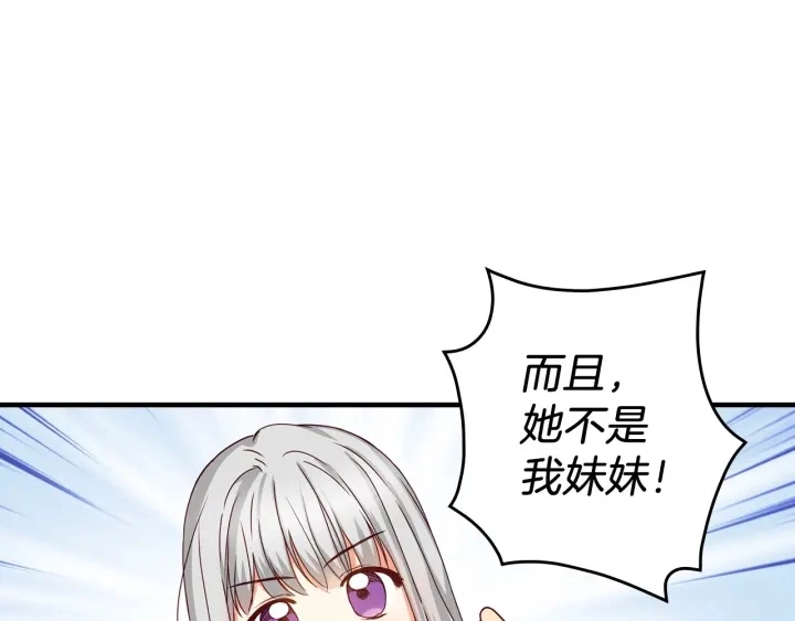 第22话 这个妹妹给我！ 第22页