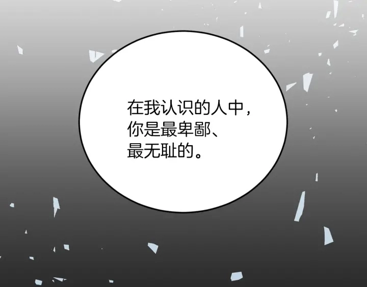 第22话 这个妹妹给我！ 第43页