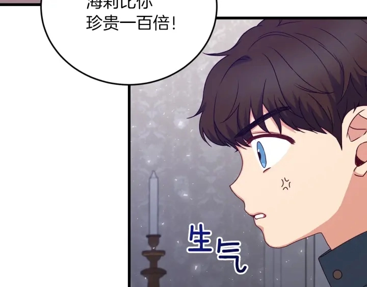 第22话 这个妹妹给我！ 第46页