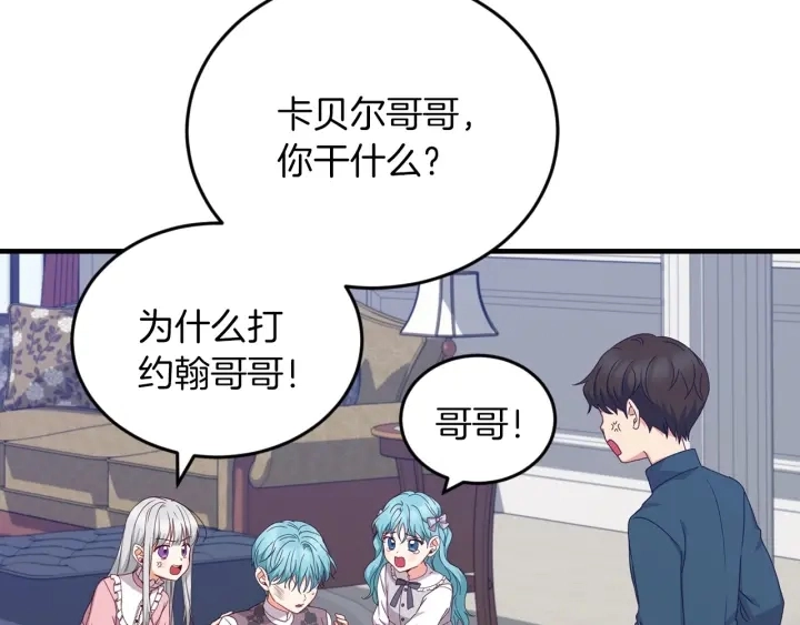 第22话 这个妹妹给我！ 第53页