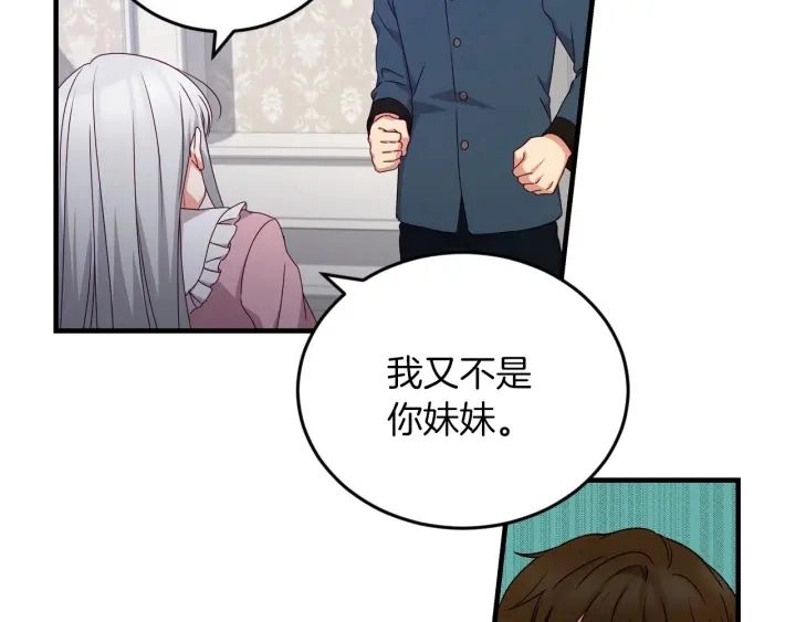 第22话 这个妹妹给我！ 第56页
