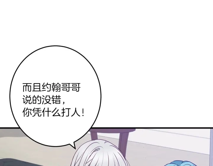 第22话 这个妹妹给我！ 第59页