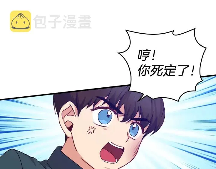 第22话 这个妹妹给我！ 第75页