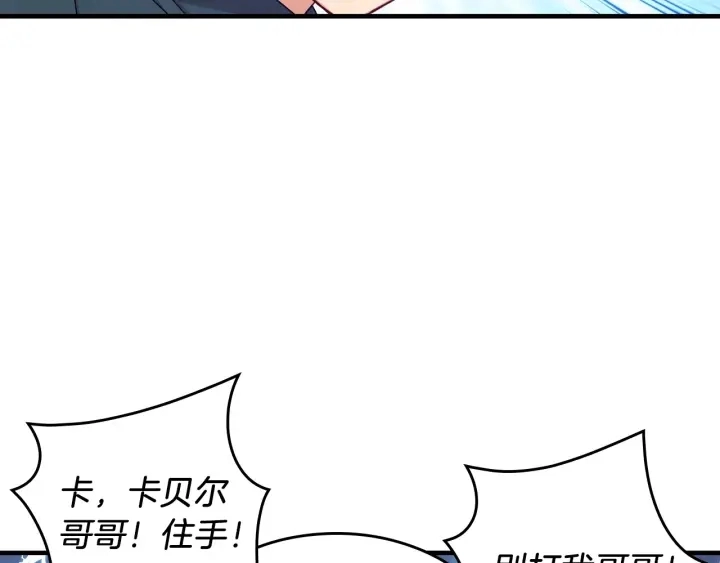 第22话 这个妹妹给我！ 第76页