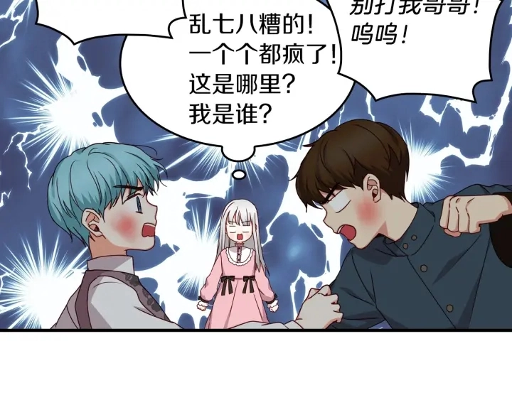 第22话 这个妹妹给我！ 第77页