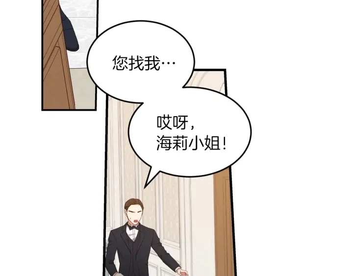 第22话 这个妹妹给我！ 第105页
