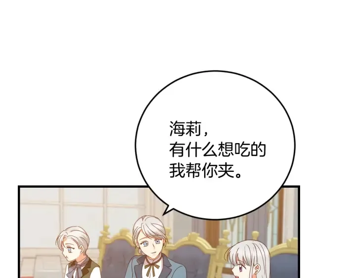 第24话 我们长得一点都不像！ 第5页