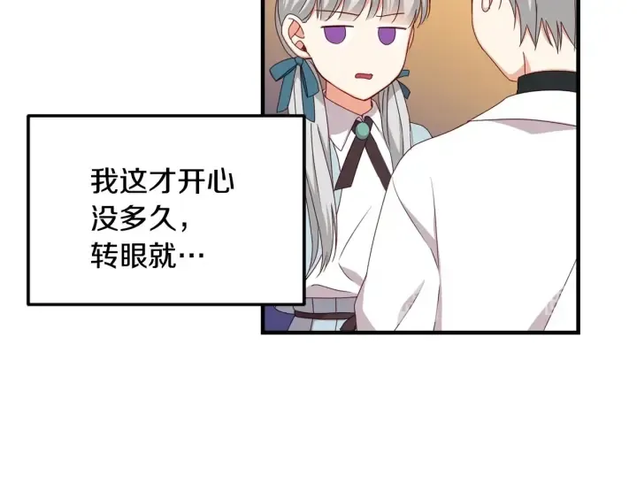 第24话 我们长得一点都不像！ 第43页