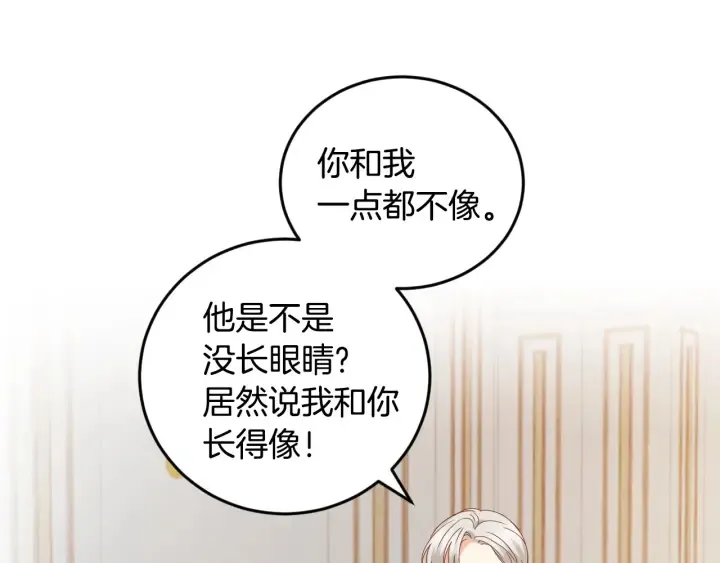 第24话 我们长得一点都不像！ 第44页
