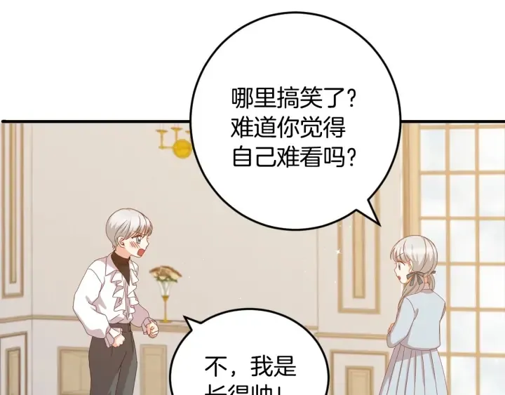 第24话 我们长得一点都不像！ 第52页