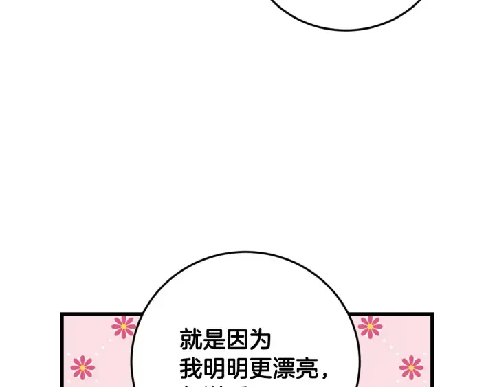 第24话 我们长得一点都不像！ 第59页