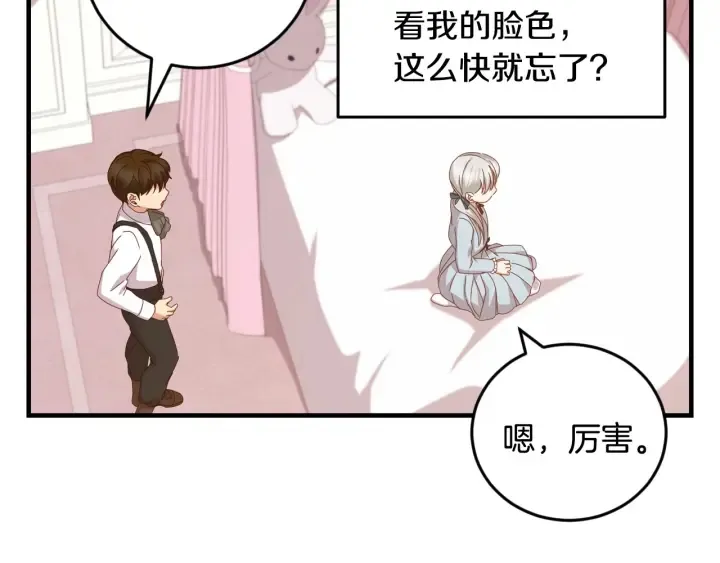 第24话 我们长得一点都不像！ 第69页