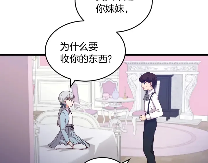 第24话 我们长得一点都不像！ 第83页