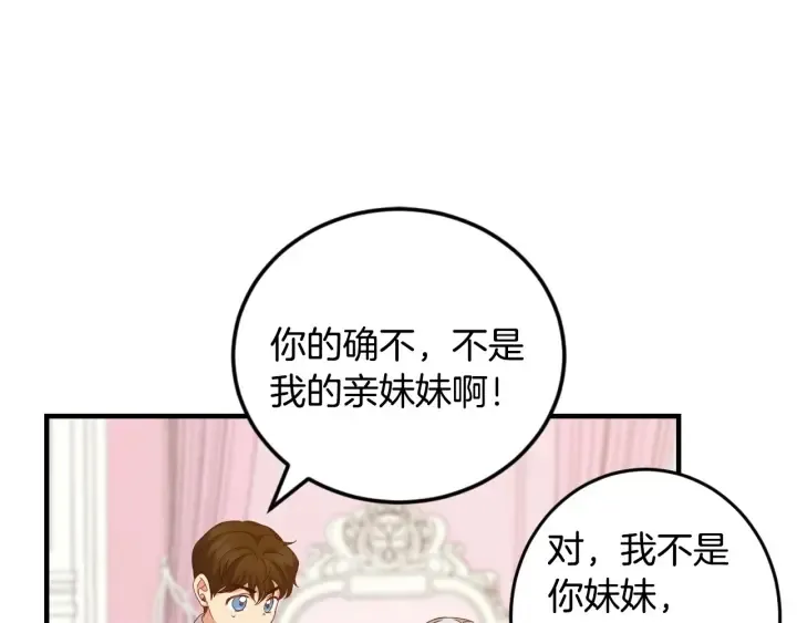 第24话 我们长得一点都不像！ 第94页