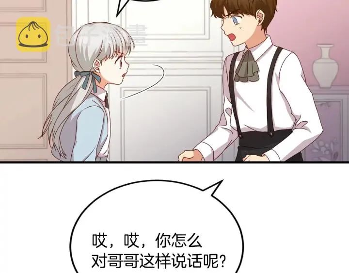 第24话 我们长得一点都不像！ 第98页