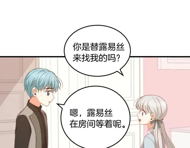 第24话 我们长得一点都不像！ 第109页