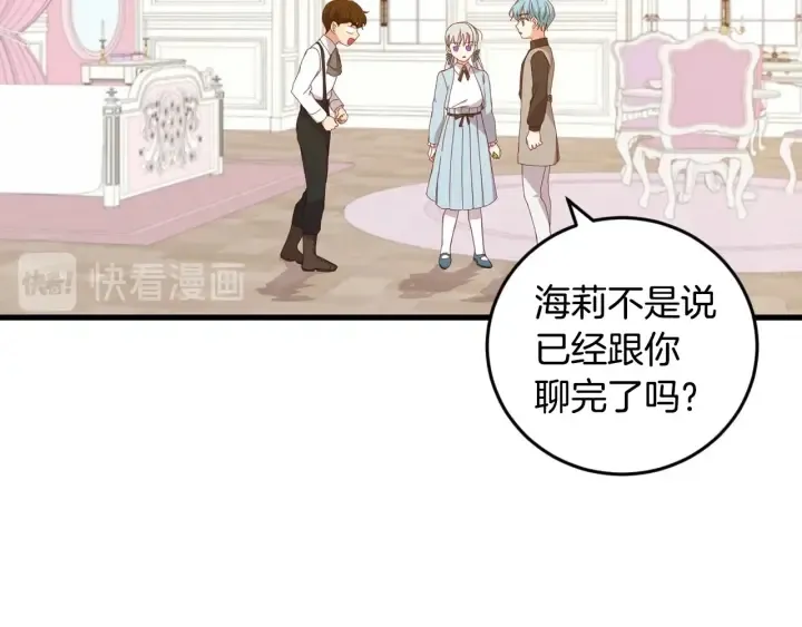 第24话 我们长得一点都不像！ 第115页