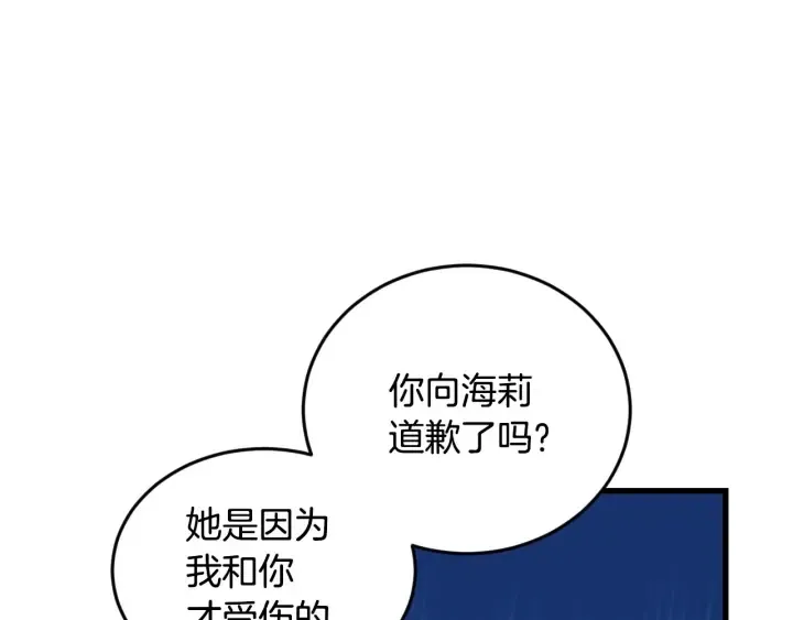 第24话 我们长得一点都不像！ 第118页