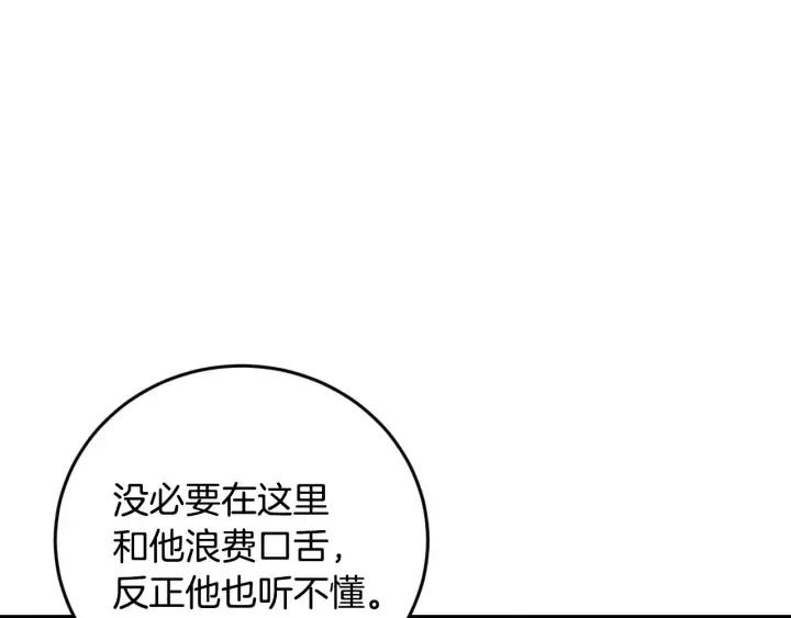 第24话 我们长得一点都不像！ 第122页