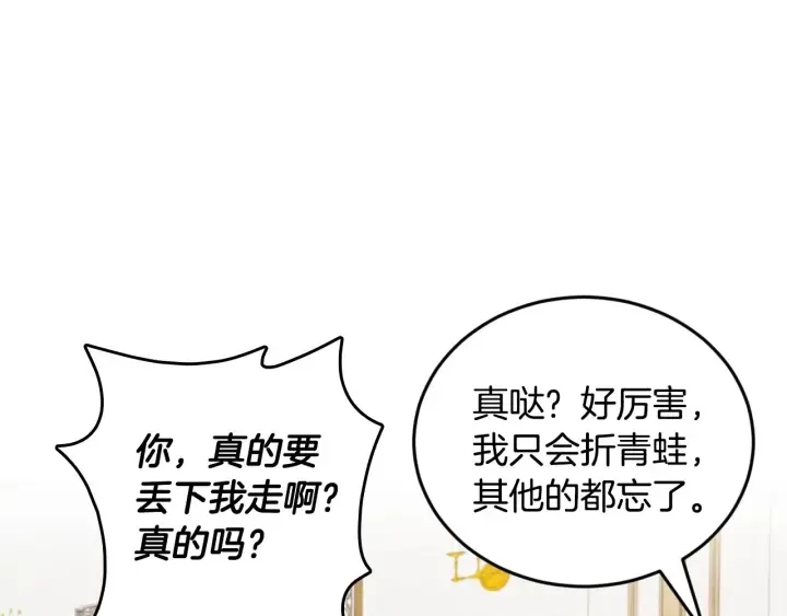 第24话 我们长得一点都不像！ 第126页