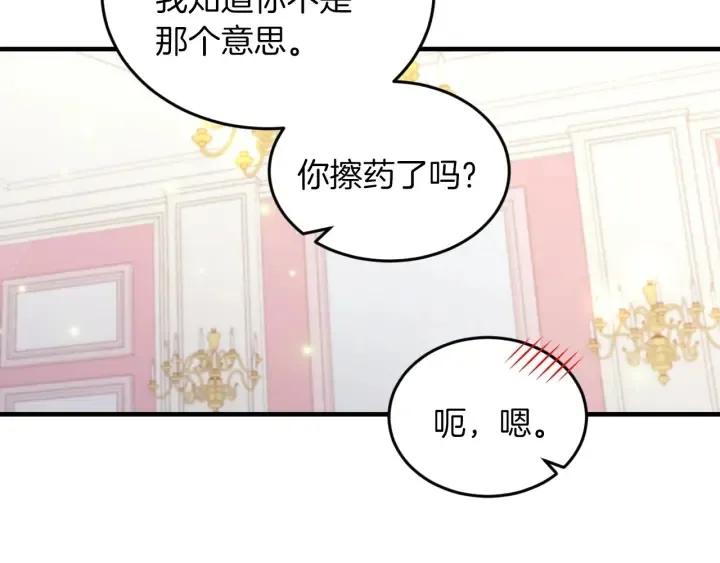 第23话 他们的安慰 第73页