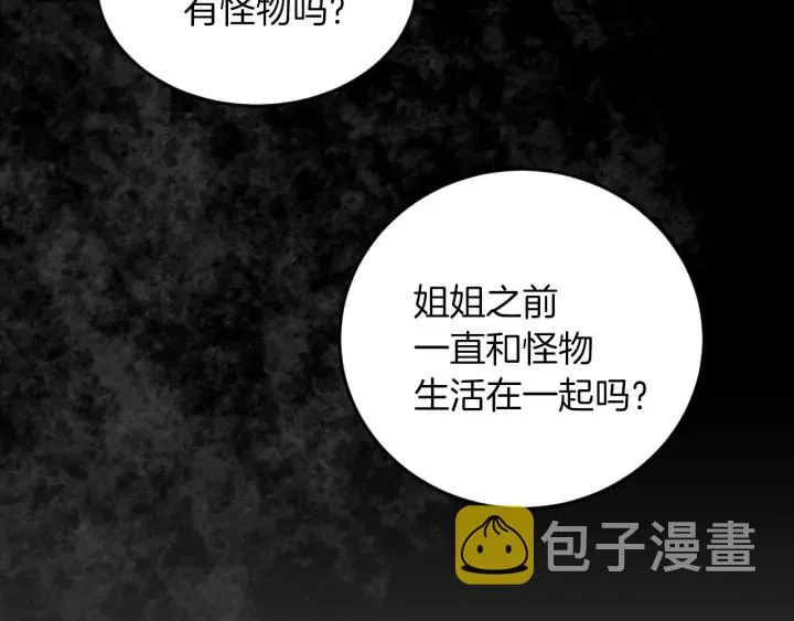 第23话 他们的安慰 第85页