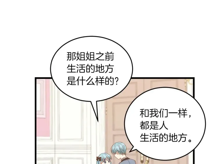 第23话 他们的安慰 第91页