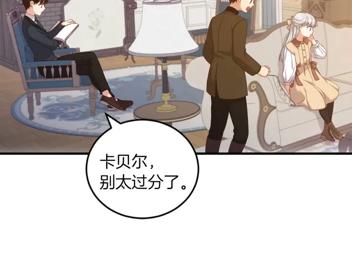 第25话 二哥道歉 第2页