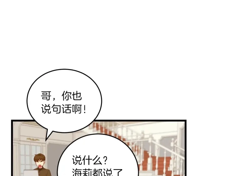 第25话 二哥道歉 第3页