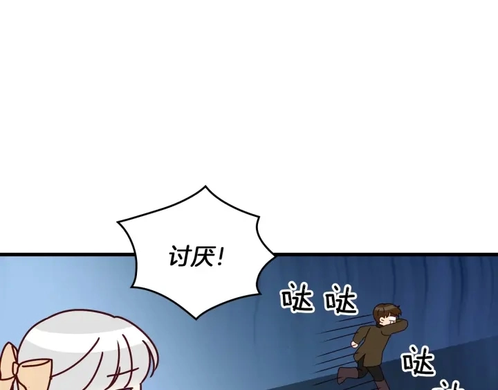 第25话 二哥道歉 第6页