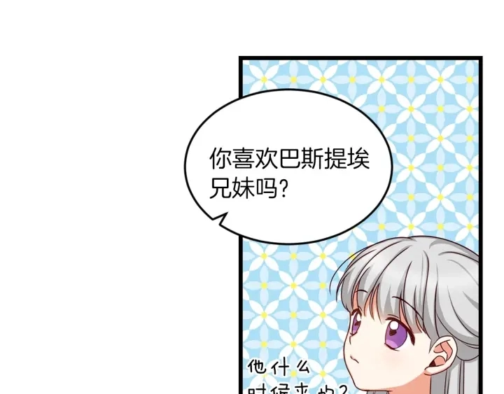 第25话 二哥道歉 第8页